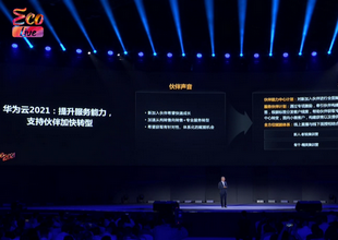 华为徐直军：华为云成为智能世界五朵云之一