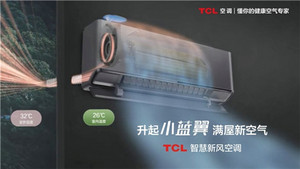 TCL智慧新风空调空降胡可直播间,"小蓝翼"成功吸睛！