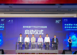 “千兆进家万兆入企 数字联通智领黔城” 贵州联通FTTR&OTN精品网发布会在贵阳举行