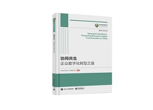 献礼世界电信日：企业数字化转型专著重磅出炉！