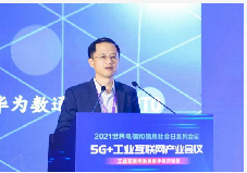 华为唐新兵：先进工业网络，加速企业数字化转型