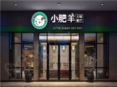 小肥羊火锅品质优质创业轻松 食客慕名而来