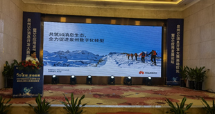 泉州移动联合华为共筑5G消息生态，全力推进泉州数字化转型