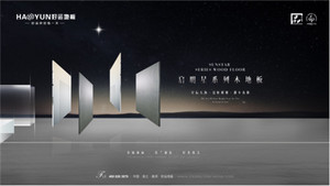 好运地板：星系列，更不凡