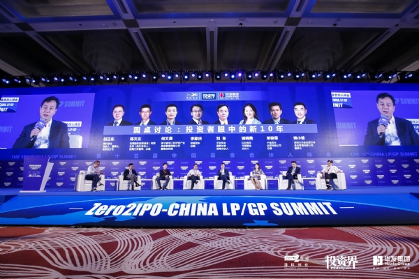 百位LPGP共探新格局下募资之道，第十五届中国基金合伙人  峰会精彩纷呈