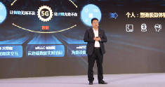 华为鲁勇：5G已成为数智化转型新动能，倡议四大方向持续创新