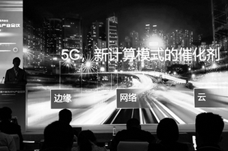 “5G+边缘计算” 靠什么破局？