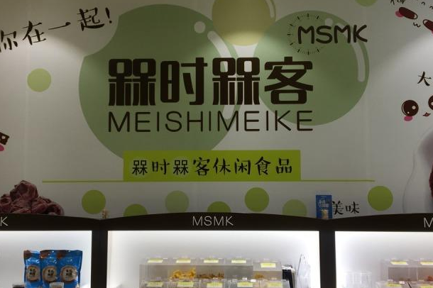 槑时槑客加盟_各类美食，品类齐全，想有尽有