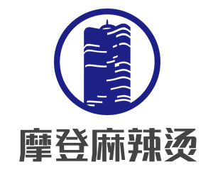 摩登麻辣烫加盟_摩登麻辣烫加盟连锁品牌是一个非常不错的餐饮加盟行业的选择