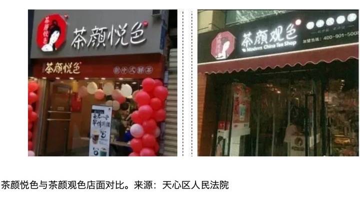茶颜悦色商标之争后续：广州“茶颜”商标被判有效！