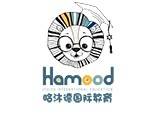 哈沐德国际早教_哈沐德国际早教加盟_哈沐德国际早教加盟费多少钱