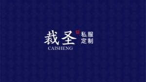 裁圣私服定制项目简介_加盟费多少钱