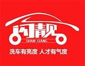 闪靓自助洗车机_闪靓自助洗车机加盟_闪靓自助洗车机加盟费多少钱