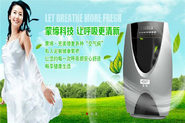 蒙缔空气净化加盟_蒙缔空气净化代理费