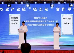 广东联通与揭阳市政府签约，实施乡村振兴战略