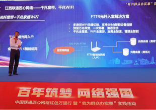 江西联通发布FTTR新一代智慧家庭全光组网