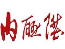 内联升怎么样 加盟内联升好不好
