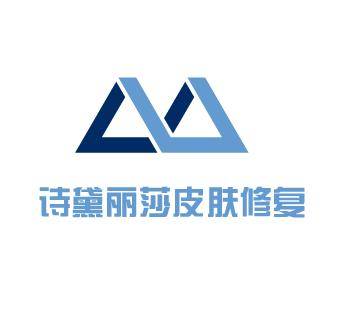 诗黛丽莎皮肤修复_诗黛丽莎皮肤修复诚邀加盟