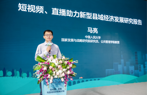 新型县域经济报告：抖音电商助力县域企业进一步发展