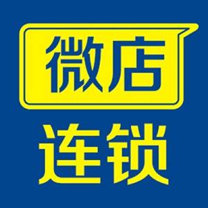 微店连锁招商详情_电商_招商加盟最新招商加盟信息