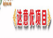 达意优招商详情_电商_招商加盟最新招商加盟信息