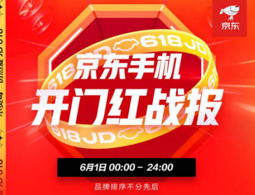 京东618开门红品质服务立标杆 手机小时达服务成交额同比增长10倍