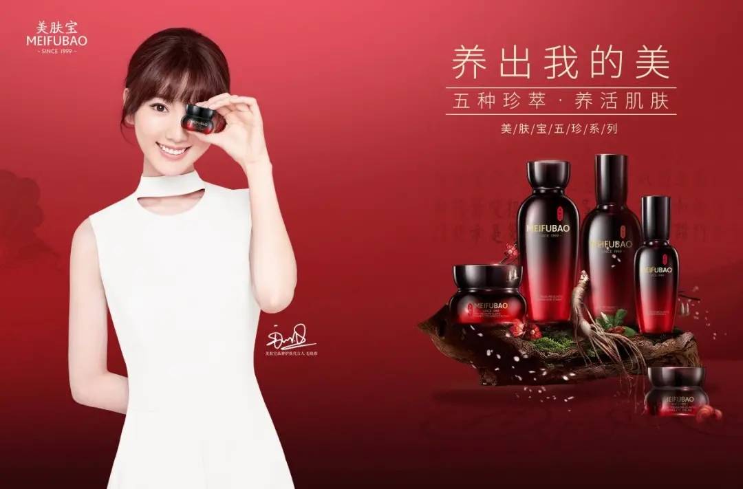 凭中药汉方破解千年抗衰肌秘，美肤宝的“不老心”