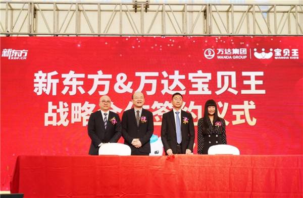 新东方与万达宝贝王达成战略合作，共建寓教于乐的教育生态