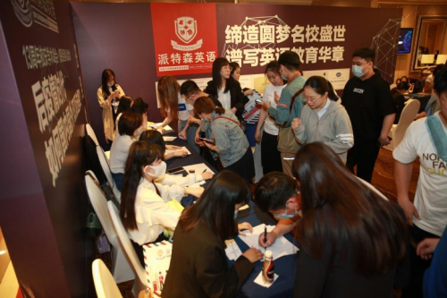 智规划赢未来，派特森13周年校庆学术峰会圆满落幕