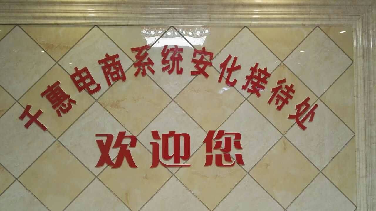 洛阳福厦食品有限公司与河南千惠电子商务有限公司、李国光合同纠纷一审民事判决书