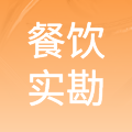 餐饮实勘