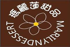 加盟玛丽莲甜品品牌的流程以及条件是什么？
