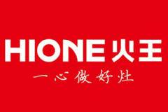 HIONE火王智能集成灶诚邀加盟，匠心启程