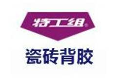 特工组美缝胶加盟：诚邀合作，共创未来