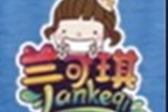 兰可琪加盟条件及加盟细则