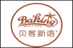 加盟贝克新语品牌的条件以及流程是什么？