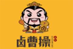 加盟卤曹操卤味品牌的条件以及流程是什么？