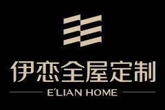 伊恋全屋定制诚邀加盟：伊你所愿，恋你陪伴