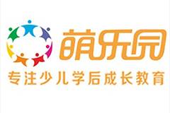 学能萌乐园加盟条件及加盟细则