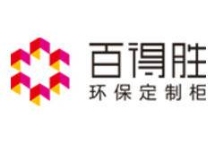 百得胜环保定制柜诚邀加盟：期待与您合作