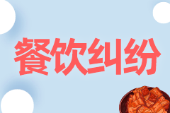 唐海音与奇点同舟餐饮管理（北京）有限公司第十三分公司等返还原物纠纷二审民事判决书