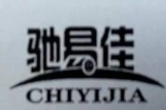 驰易佳换油汽修中心加盟条件及加盟细则