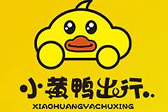 小黄鸭出行共享电单车加盟条件及加盟细则