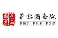 华铭国学书法教学机构加盟条件及加盟细则