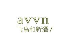 飞鸟和新酒女装加盟细则，条件及流程是什么？