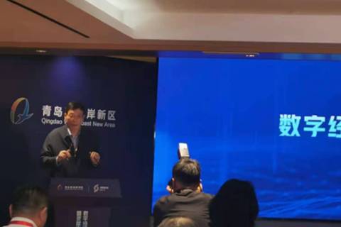 数字经济与新旧动能转换研讨会，在青岛召开！