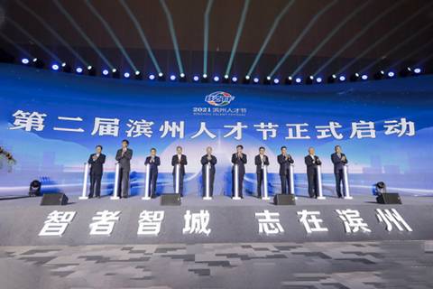 第二届滨州人才节暨人才高峰荟举行，一座城市的最高礼遇向人才致敬！