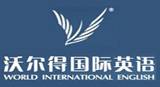 沃尔得少儿英语加盟怎么样?加盟的具体要求?