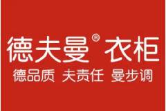 德夫曼定制家居诚邀加盟：蓄势待发，携手共赢！