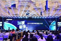 第16届浙商（投融资）大会暨2019 5G+峰会在杭州举行